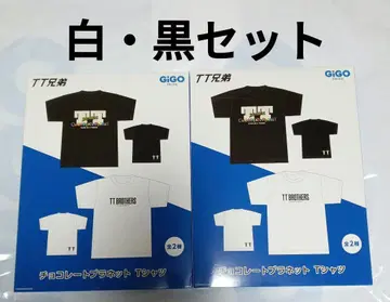 초콜릿 플래닛 GIGO 한정판 TT 형제 티셔츠 전 2종 세트