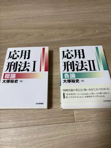 사법시험 예비시험 LEC [응용형법] 분석강좌 총론 각론 오오츠카 선생님