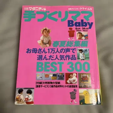 별책 마터니티 핸드메이드 마마 Baby