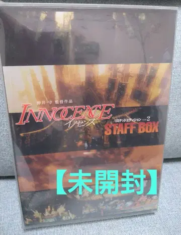[ 미개봉 레어템 ] 이노센스 리미티드 에디션 DVD 2장 세트