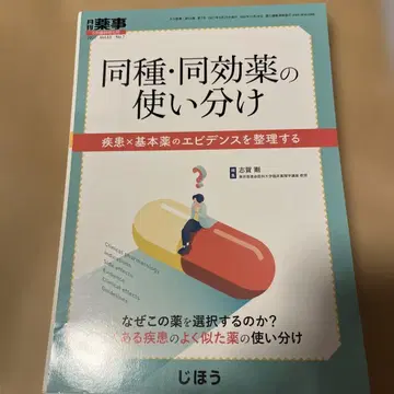 [재단 완료] 동종 동효약의 구분 사용법