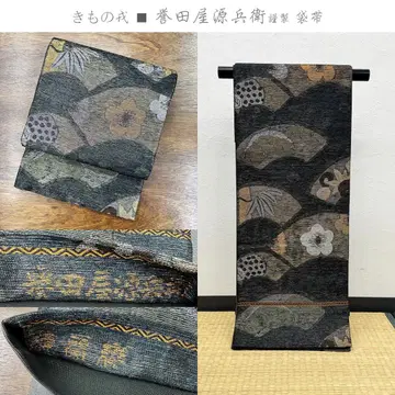 기모노 에비스 혼다야 겐베에 후쿠로 오비