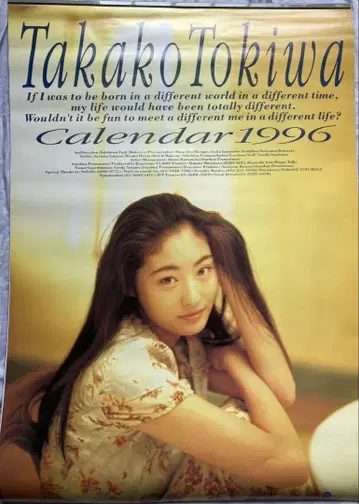 토키와 타카코 달력 1996년 / B2 사이즈