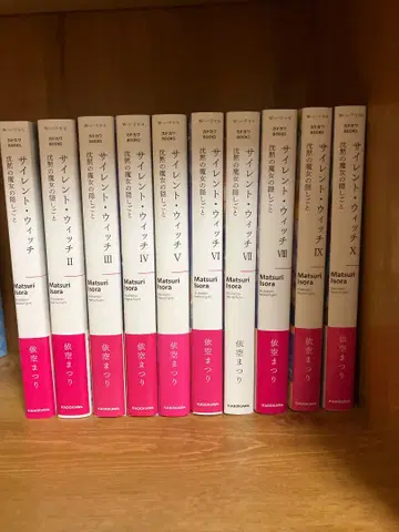사일런트 위치 전 10권