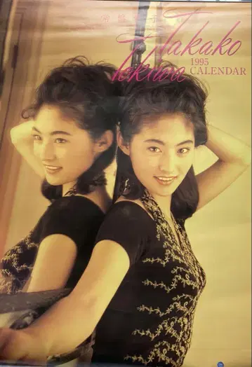 토키와 타카코 달력 1995년