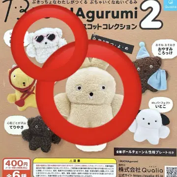 BUCHAgurumi2 마스코트 컬렉션 2개 세트 이케테루 한펜 오우동