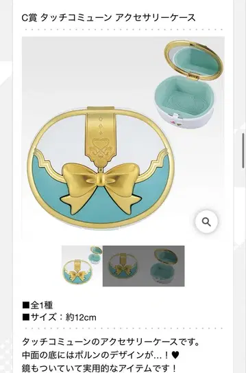 프리큐어 제일복권 C상 터치 코뮤니 액세서리 케이스