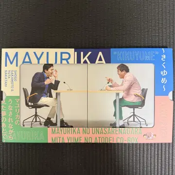마유리카의 악몽 속에서 본 꿈의 뒤편! CD-BOX ~듣는 꿈~