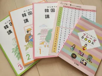 [ 미사용 새상품 ] 유캔 처음 한국어 강좌 텍스트 1.2.3 교재 일체