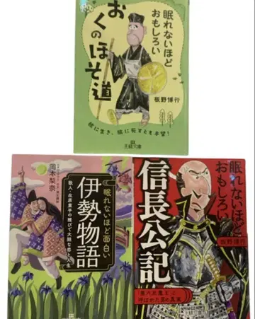 잠 못 이룰 만큼 재미있는 [이세 이야기] 재미있는 오쿠노 호소미치