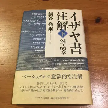 이사야서 주석 하