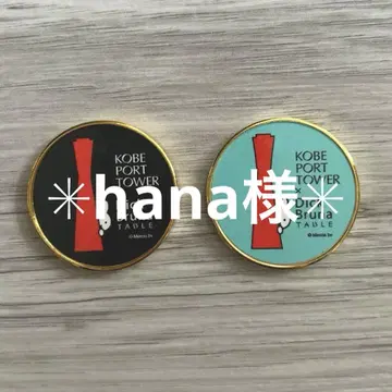 미피 고베 포트 타워 메달 2종 세트