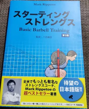 스타팅 스트렝스 Basic Barbell Training
