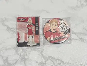 하이큐 야쿠 모리스케 아크릴 스탠드 아크릴 스탠드 캔뱃지 캔뱃