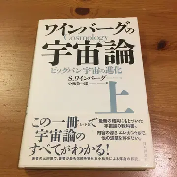 와인버그의 우주론 상 (빅뱅 우주의 진화)