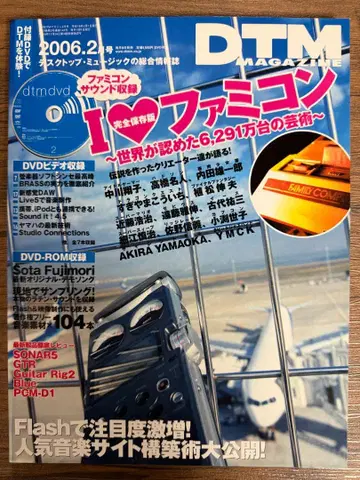 새상품급 DTM MAGAZINE 2006년 2월호 패미컴 Chiptune
