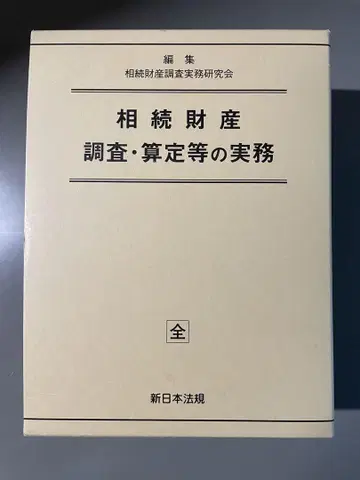 상속 재산 조사 산정 등의 실무 전권