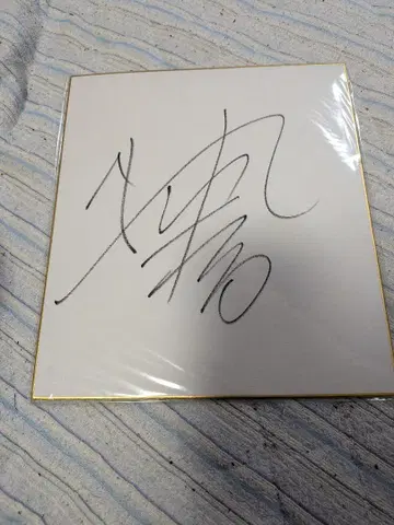 이토 코신 기수, 마루야마 겐키 기수의 사인