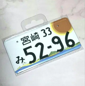 코부쿠로 5296 번호판 마그넷 미야자키