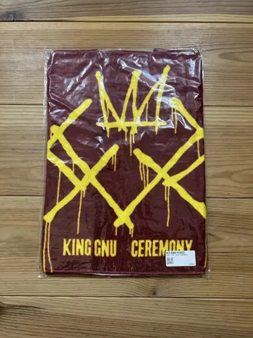 king gnu 타월 버건디