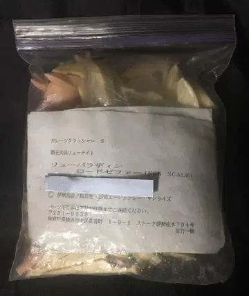 절판 레어 이벤트 한정판 패왕대계 류나이트 류팔라딘 로드제퍼