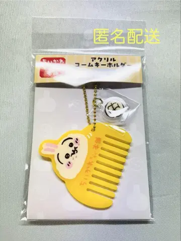 치이카와 치이카와 모구모구 본점 한정판 아크릴 빗 키링 토끼 새상품