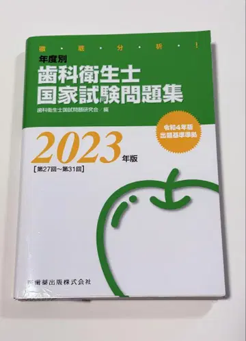 위생사 국가시험 문제집 2023년판