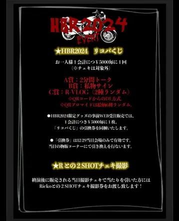 JILUKA 2024 HRB 리코바 복권