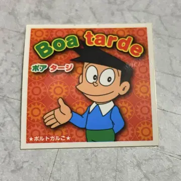 도라에몽 롯데 마나베루 씰9 스네오