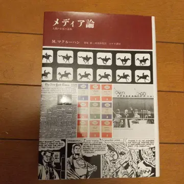 미디어론 M. 맥루한