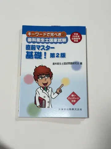 치과위생사 국가시험 직전 마스터 3권 세트