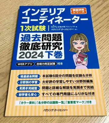 인테리어 코디네이터 1차 시험 기출문제 철저 연구 2024 하권