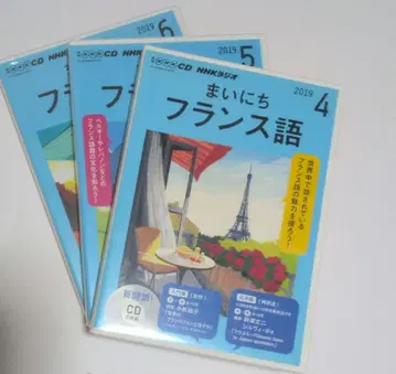 NHK 매일 프랑스어 CD 2019년 4~6월