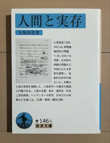 인간과 실존