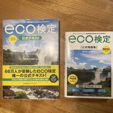 eco 검정 공식 텍스트 문제집 세트