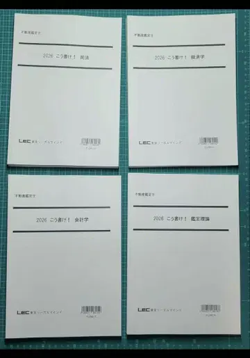 LEC 이렇게 써라! (2026) 4권 세트 부동산 감정사