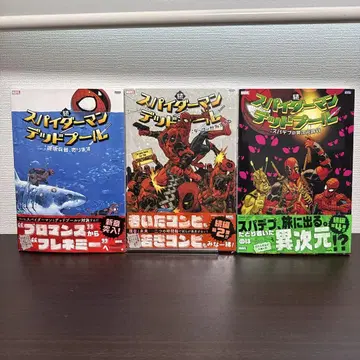 속편 스파이더맨/데드풀 3권 세트 번역 아메리칸 코믹스 모음