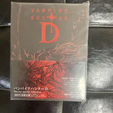 뱀파이어 헌터 D Blu-ray 스페셜 컬렉션