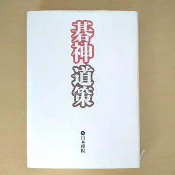 기신 도사쿠 일본기원