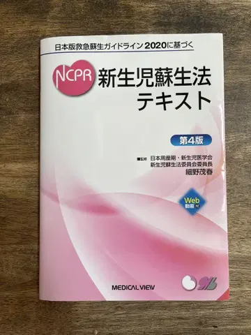 신생아 소생술 텍스트 제4판