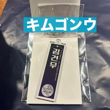 보이플라 아크릴 키링 김건우 BOYS II PLANET
