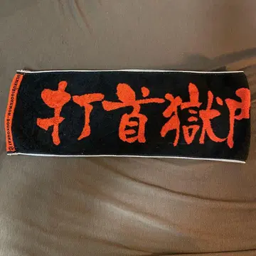 타격 수감 동호회 가는 롱 타월