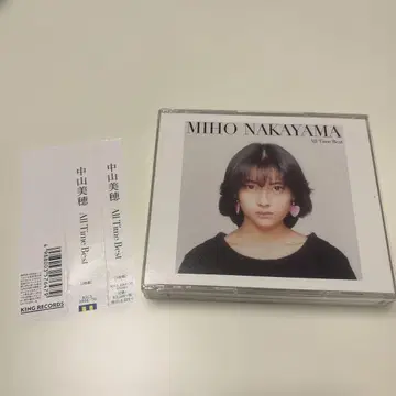나카야마 미호 All Time Best