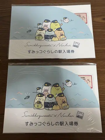 스미코구라시 x 남해전철 입장권 2매 세트