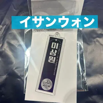 보이플래닛 아크릴 키링 선원 상원 BOYS II PLANET