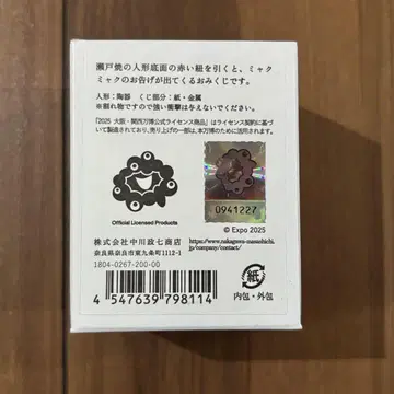 오사카 간사이 박람회 한정판 세토야키 오미야쿠지 오미쿠지 미야쿠미야쿠