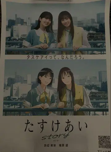 포스터 A1 하마베 미나미 후쿠하라 하루카
