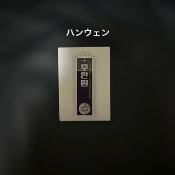보이플라넷 2 한웨이