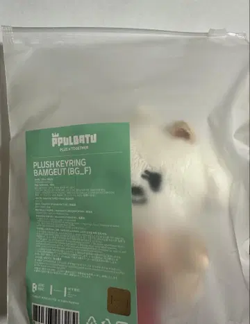 TXT PPULBATU 뿔바투 밤굿 앉은 키링