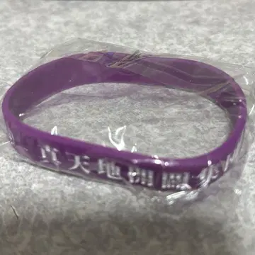 미개봉 새상품 진천지개벽집단 지그재그 러버 밴드